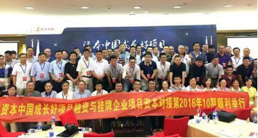 資本迎風逐浪，衡水賦能傳承——孫敬學堂領銜“中國好項目”競秀